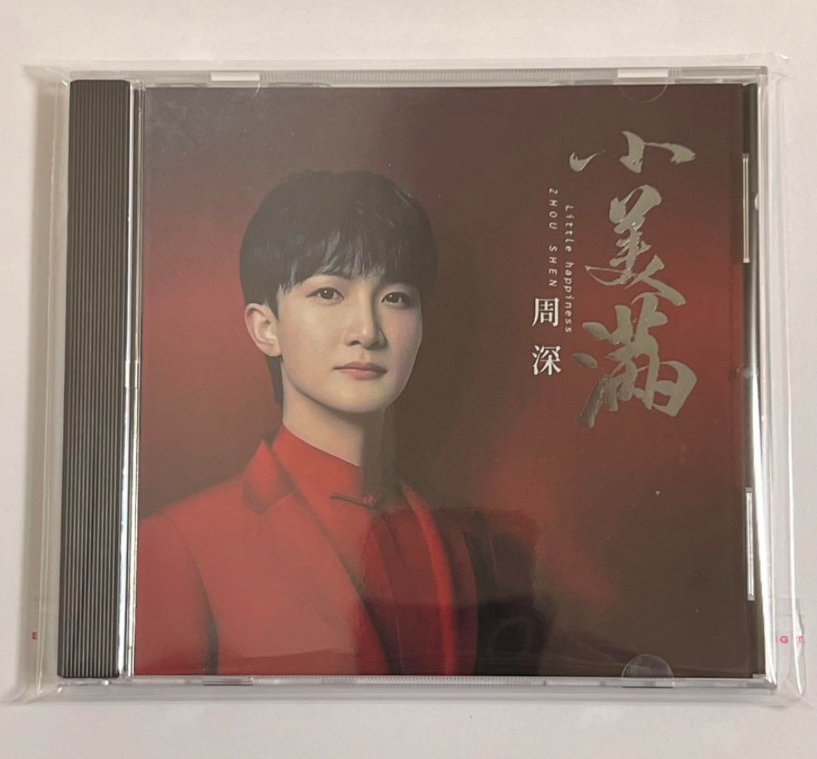 ♥中国人気歌手 周深(しゅう しん) アルバム『小美满』『周深 空灵之深』『周深 深入人心』CD - メルカリ