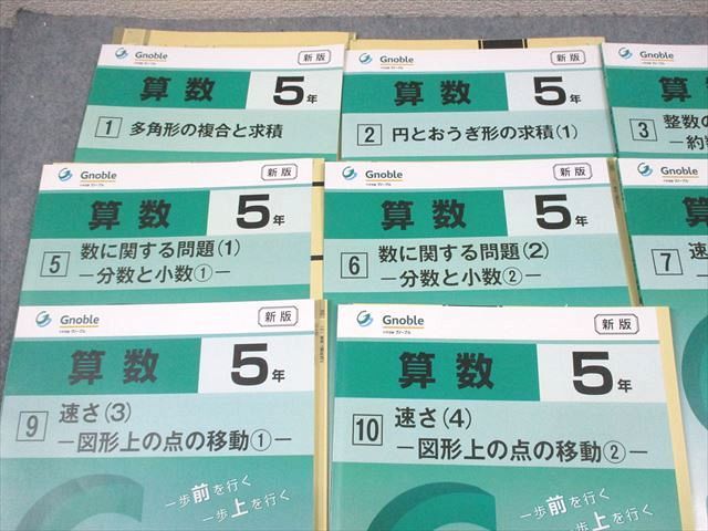 Gnoble グノーブル 小5 算数 G脳-ワークアウト 1〜10 新版 通年セット 書き込みなし 状態良い 2019 計10冊 044R2D Gnoble グノーブル 小5 算数 G脳-ワークアウト 1～10 新版 通年
