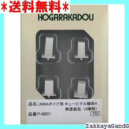 (未使用･未開封品)　朗堂 Nゲージ P-6611 UM8Aタイプ用 キュービクル積荷 B 無塗装品 4種類入り 0pbj0lf 朗堂 Nゲージ UM8Aタイプ用キュービクル積荷 A 4種類 無塗装