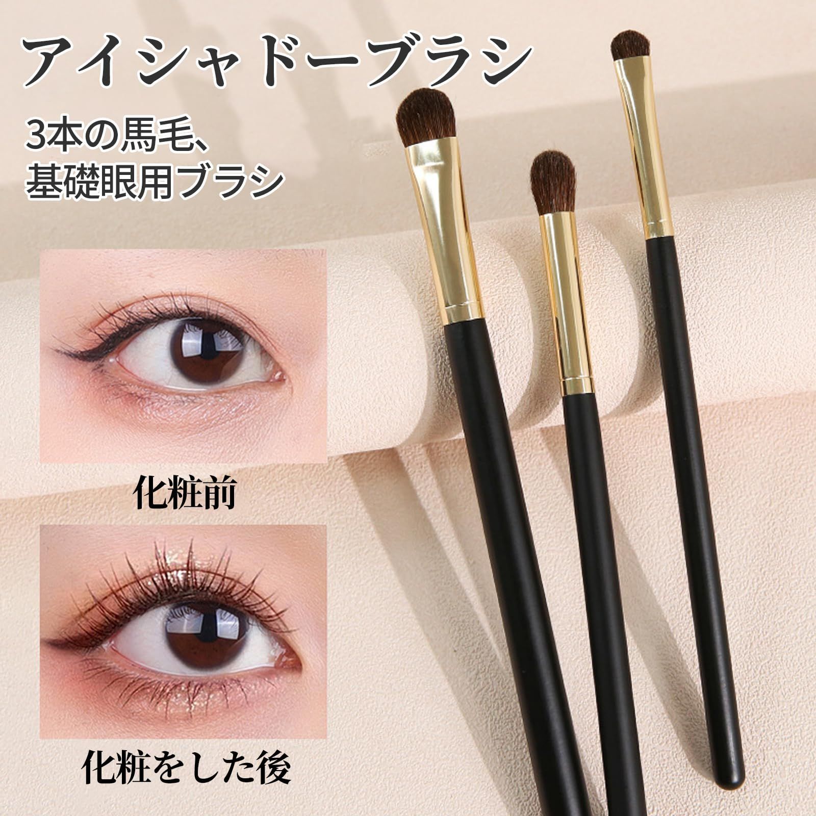 アイブロウ、アイシャド、まつ毛ブラシ3本セット メイクブラシ 斜めブラシ 3本セット アイメイク アイシャドウ