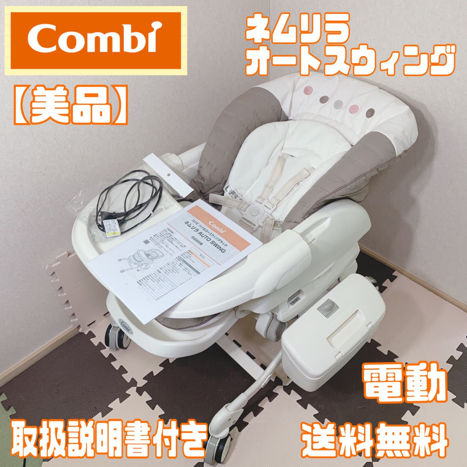 ネムリラ4キャス AUTO SWING 取扱説明書 - イス 