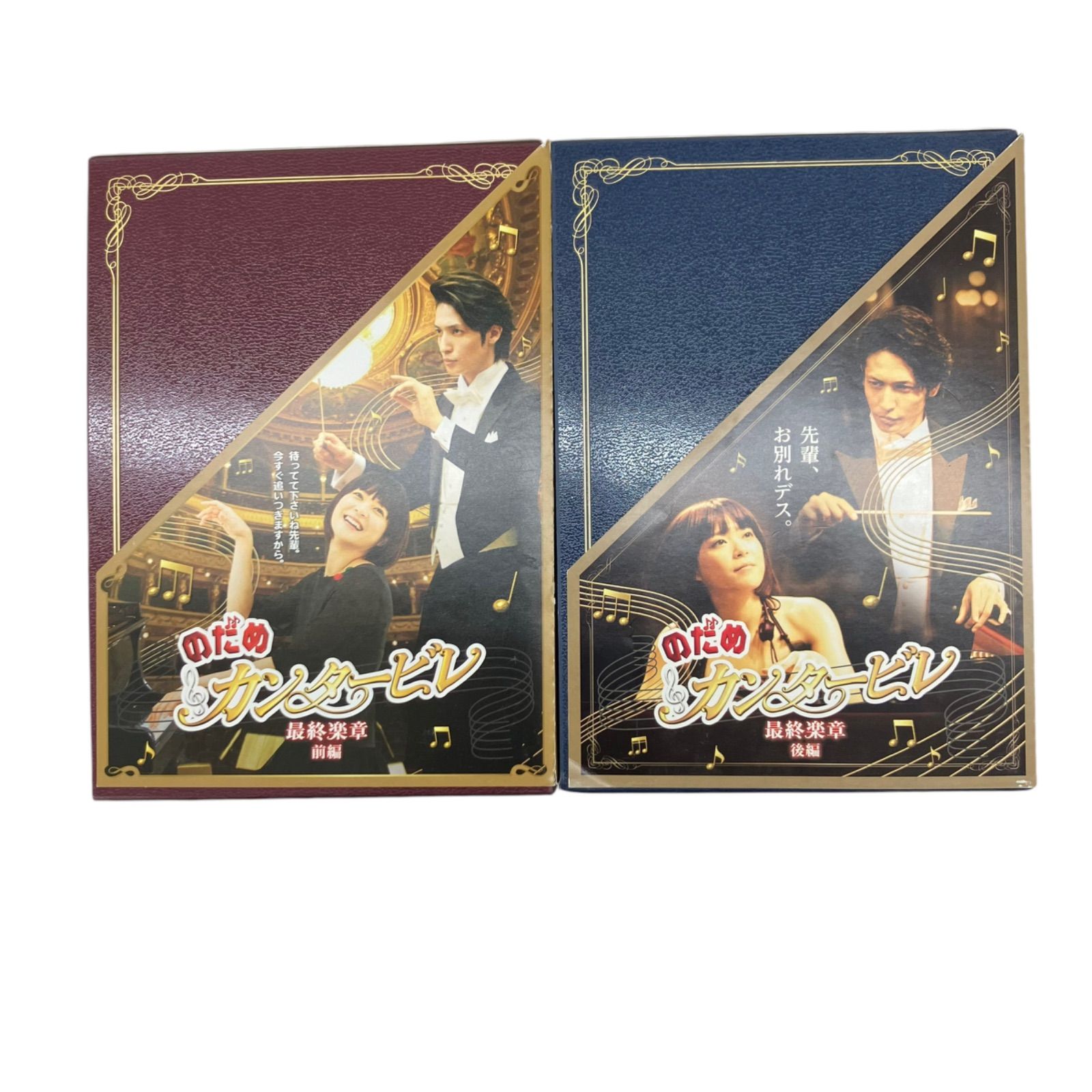 Amazon.co.jp: のだめカンタービレ 最終楽章 前編 スタンダード