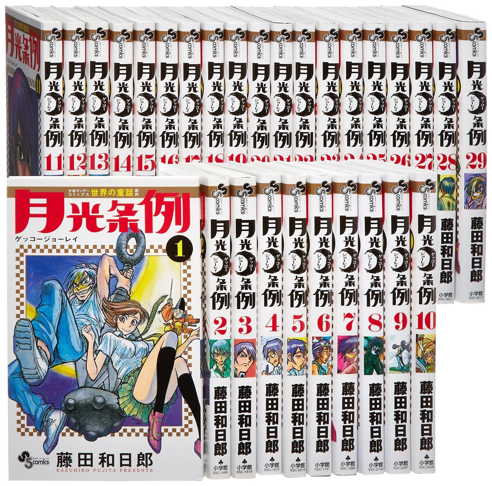 月光条例 セット 月光条例 コミック 全29巻完結セット (少年サンデーコミックス) 【公式