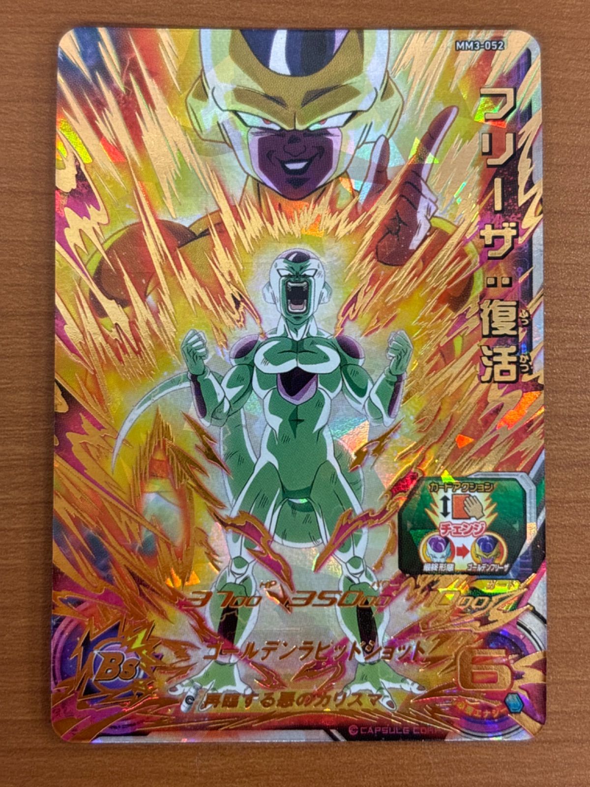 MM3-052 フリーザ：復活 UR | ドラゴンボールヒーローズ