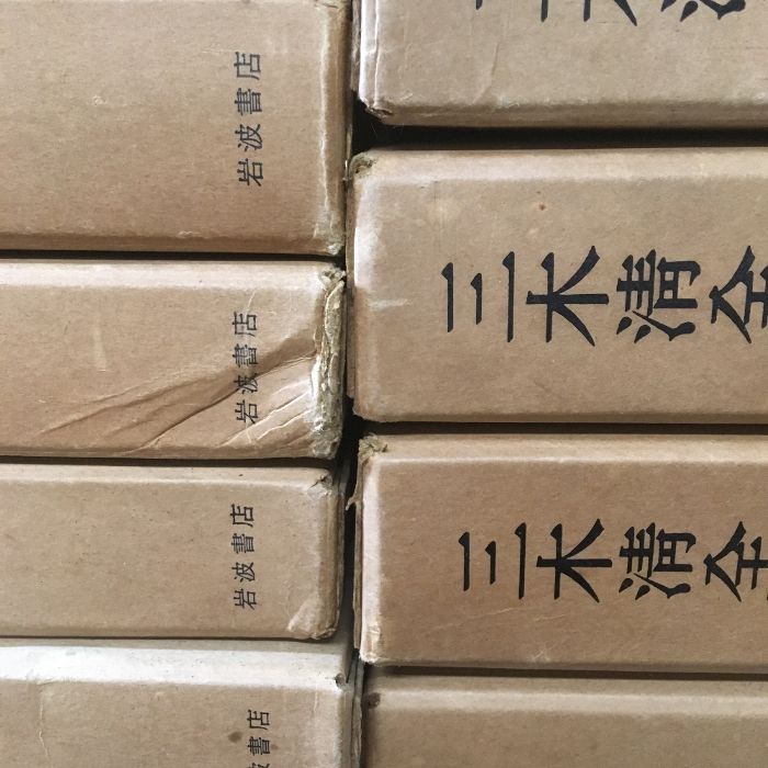 三木清全集 全19巻 全巻揃い 月報付き 函付き】岩波書店 三木淸