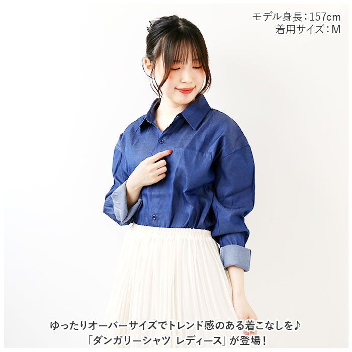 ☆ Mサイズ ☆ ダンガリーシャツ レディース lysy105 シャツ