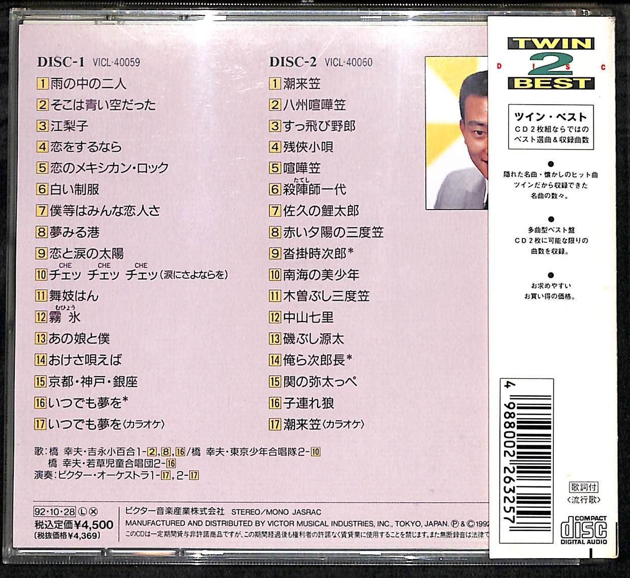 KM0287【帯付き2CD】橋幸夫 全曲集 豪華版 - メルカリ