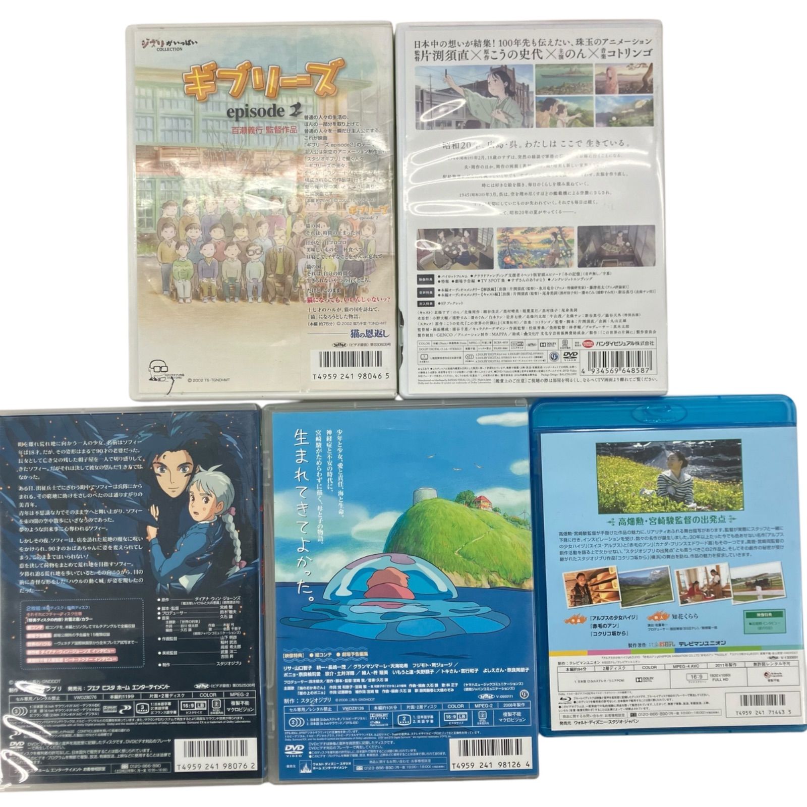 186002 現状品 スタジオジブリ DVD/Blu-ray 5点 まとめ売り ・ハウルの
