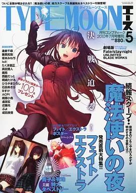 中古】TYPE-MOONエース 付録付)TYPE-MOONエース 2010/7 VOL.5
