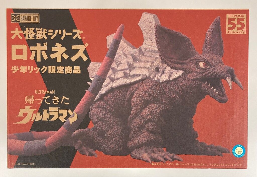 ガイロス　エクスプラス 大怪獣シリーズ 少年リック 大怪獣シリーズ 「ガイロス」 少年リック限定商品