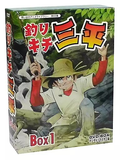中古】アニメDVD 想い出のアニメライブラリー第65集 釣りキチ
