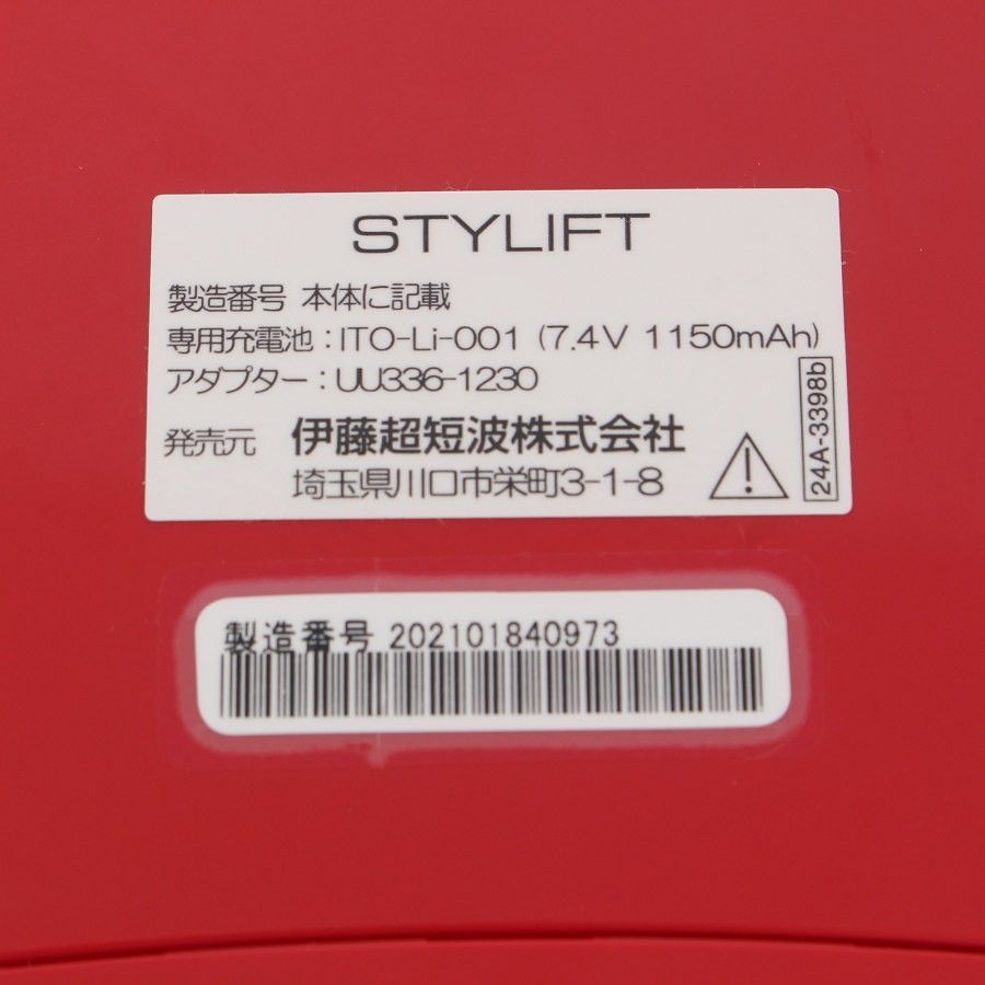  伊藤超短波 スタイリフト 家庭用EMS 本体 その他 ボディ フェイスケア