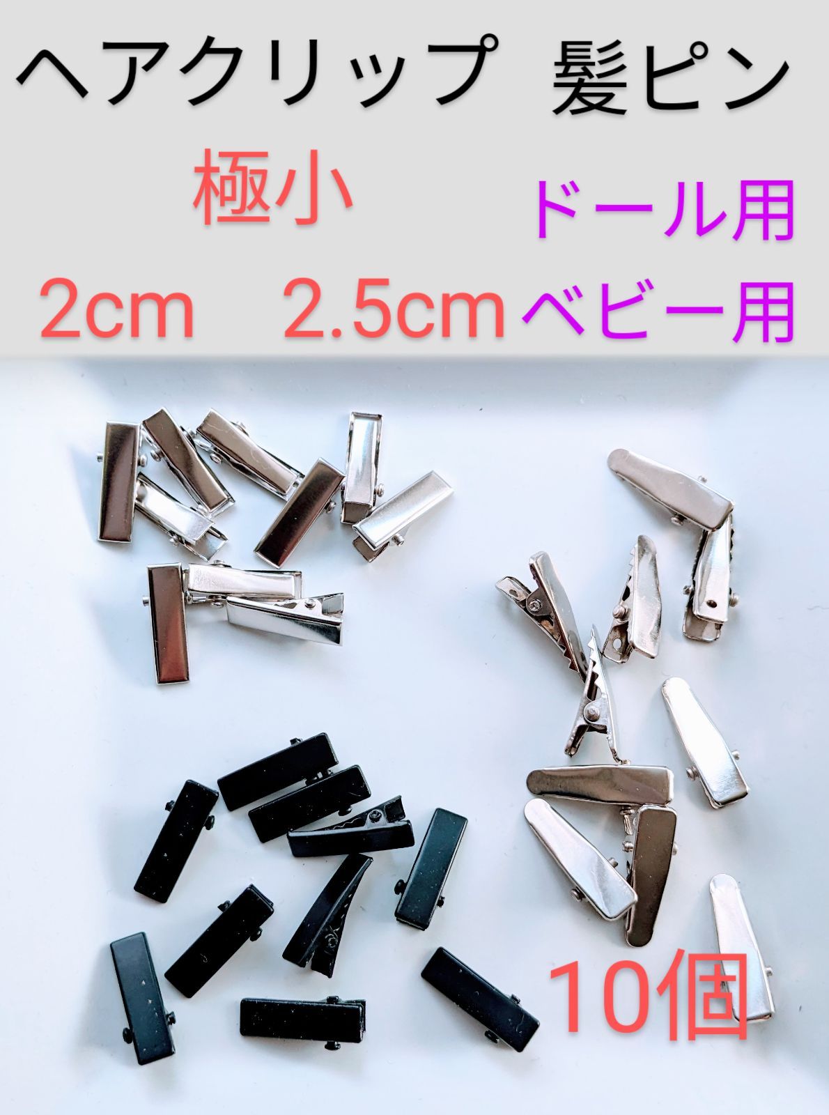 ヘアクリップ 極小 2cm 2.5cm わにくちクリップ 髪ピン - メルカリ