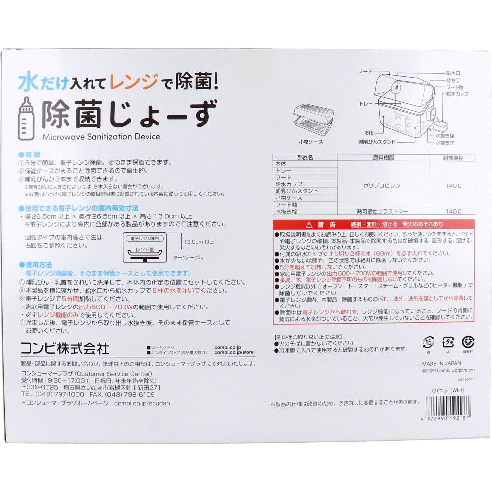 ショップ コンビ 除菌じょーず バニラ 3個セット まとめ売り Combi