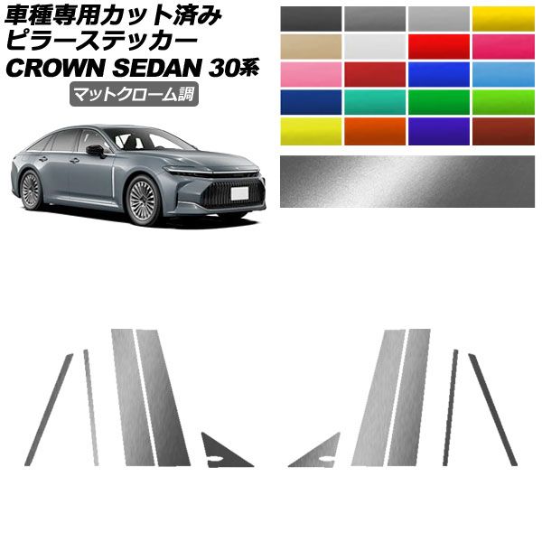 ピラーステッカー トヨタ クラウン AZSH32/KZSM30 セダン 2023年
