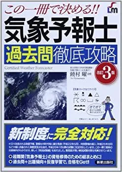 2025年最新】気象予報士 過去問の人気アイテム - メルカリ