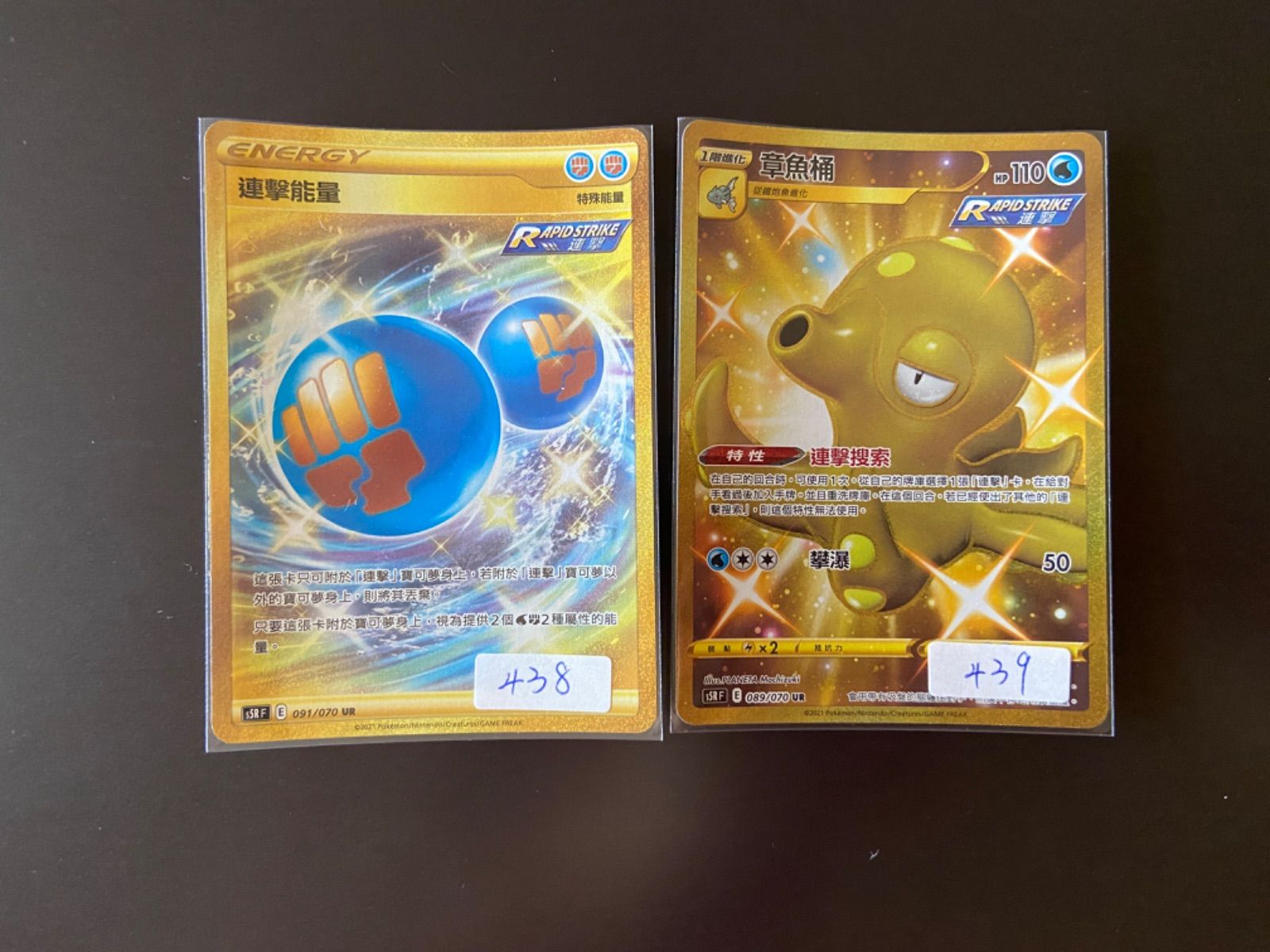 ポケモンカード s5R 080/070 UR オクタン+ 091/070 UR れんげき