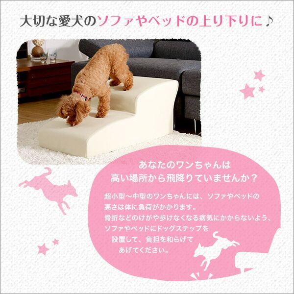 犬用階段3段タイプ