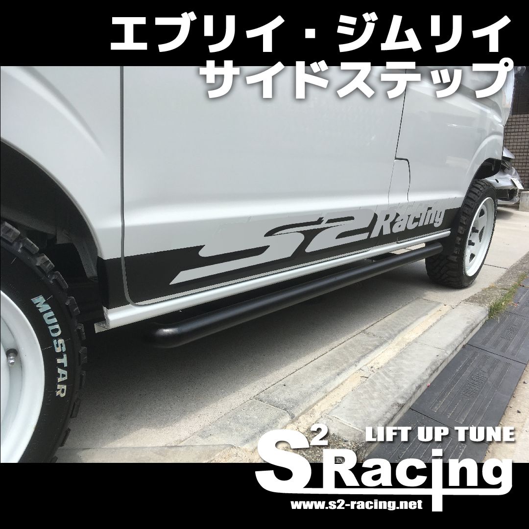 エブリイ　サイドステップ エブリイワゴン 送料無料！！エブリイ ワゴン全車用 スリム