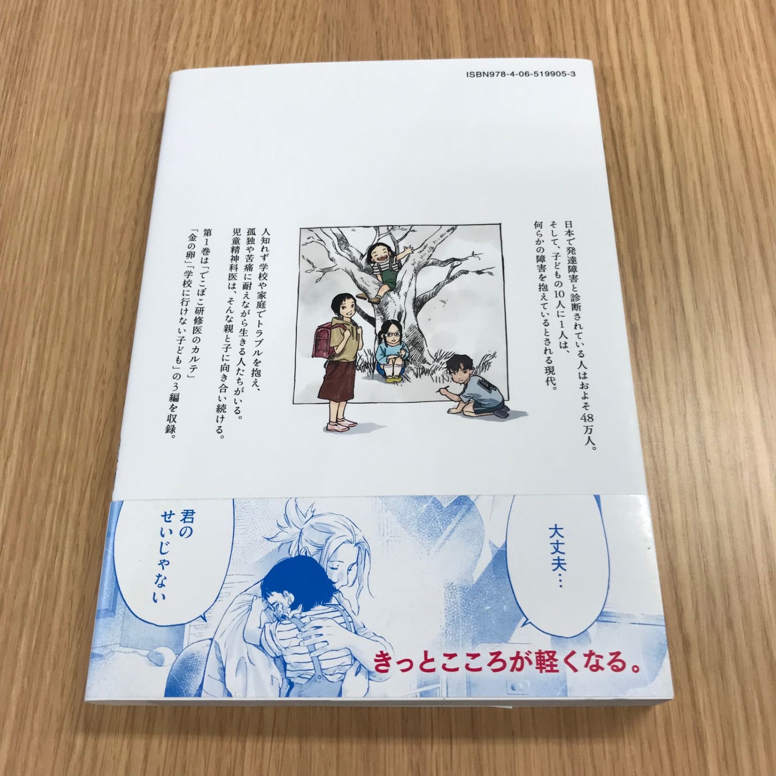 リエゾン（18） ーこどものこころ診療所ー (モーニング