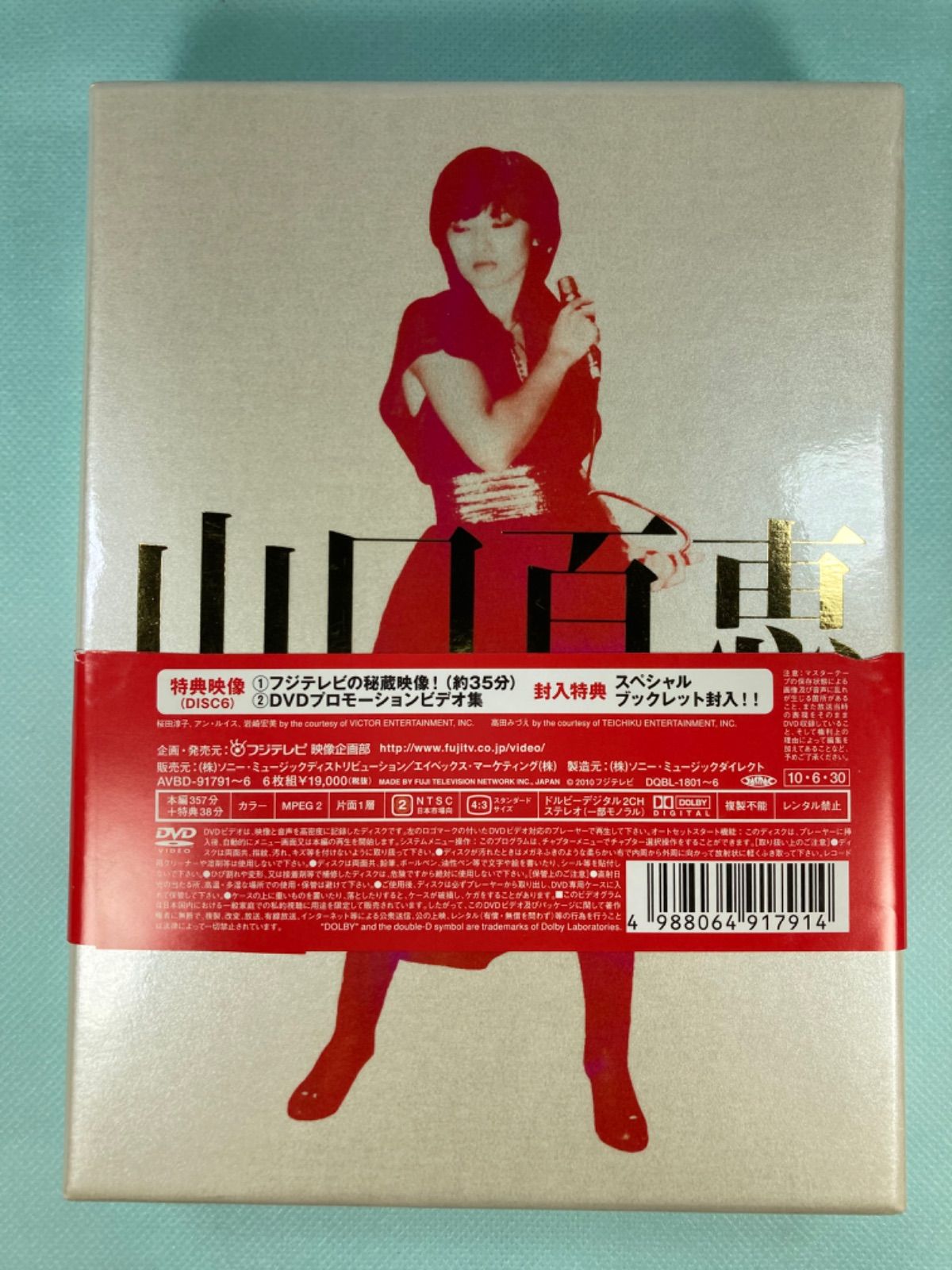 新品・未開封】山口百恵 in 夜のヒットスタジオ DVD-BOX〈6枚組 