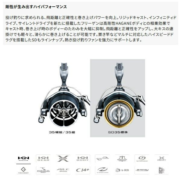 ≪'24年4月新商品！≫ シマノ '24 フリーゲン SD 35 標準仕様 メーカー