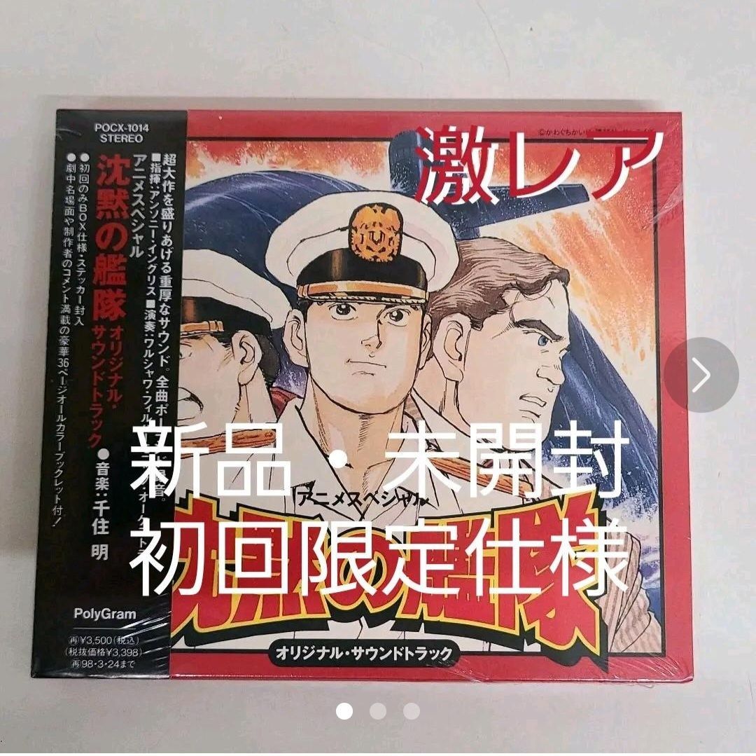 千住明『「沈黙の艦隊」オリジナル・サウンドトラック』