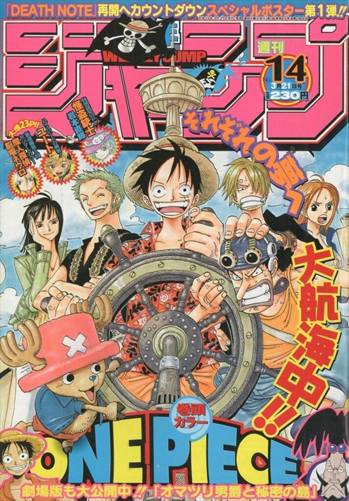 集英社 2005年(平成17年)の漫画雑誌 週刊少年ジャンプ 2005年(平成17