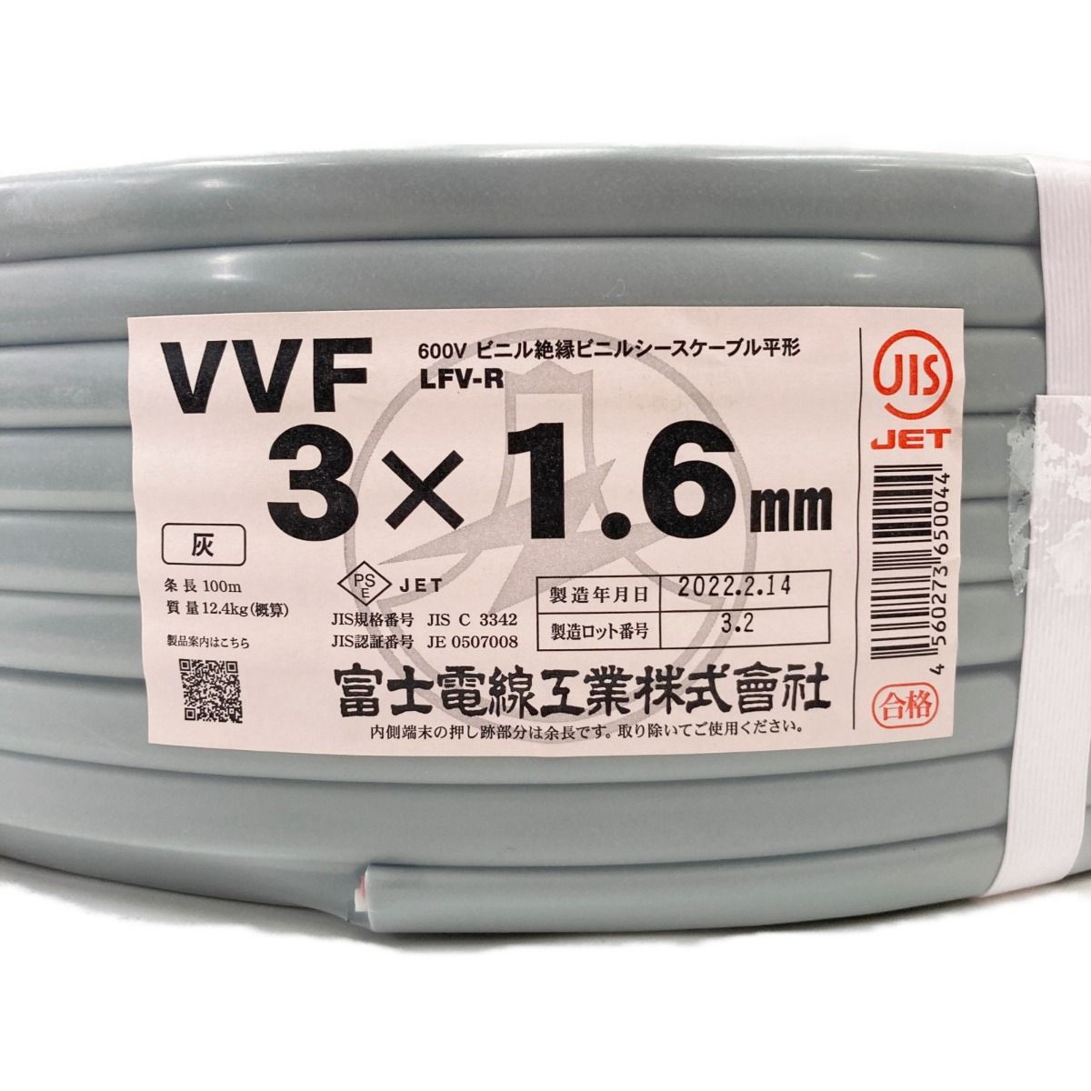 〇〇富士電線工業 電材 VVFケーブル 3芯 3× 1.6 LFV-R 100m 未開封品 ...