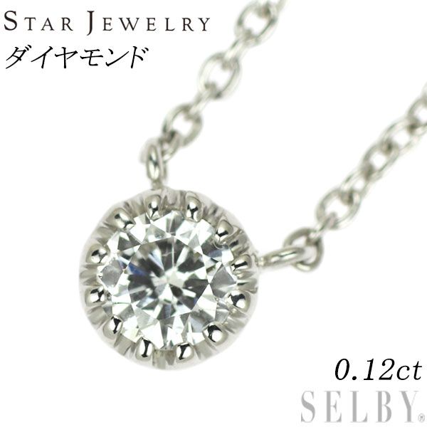 スタージュエリー K18WG ダイヤモンド ペンダントネックレス 0.12ct  