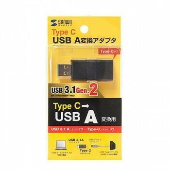 サンワサプライ USB3.1A-TypeCメス変換アダプタ