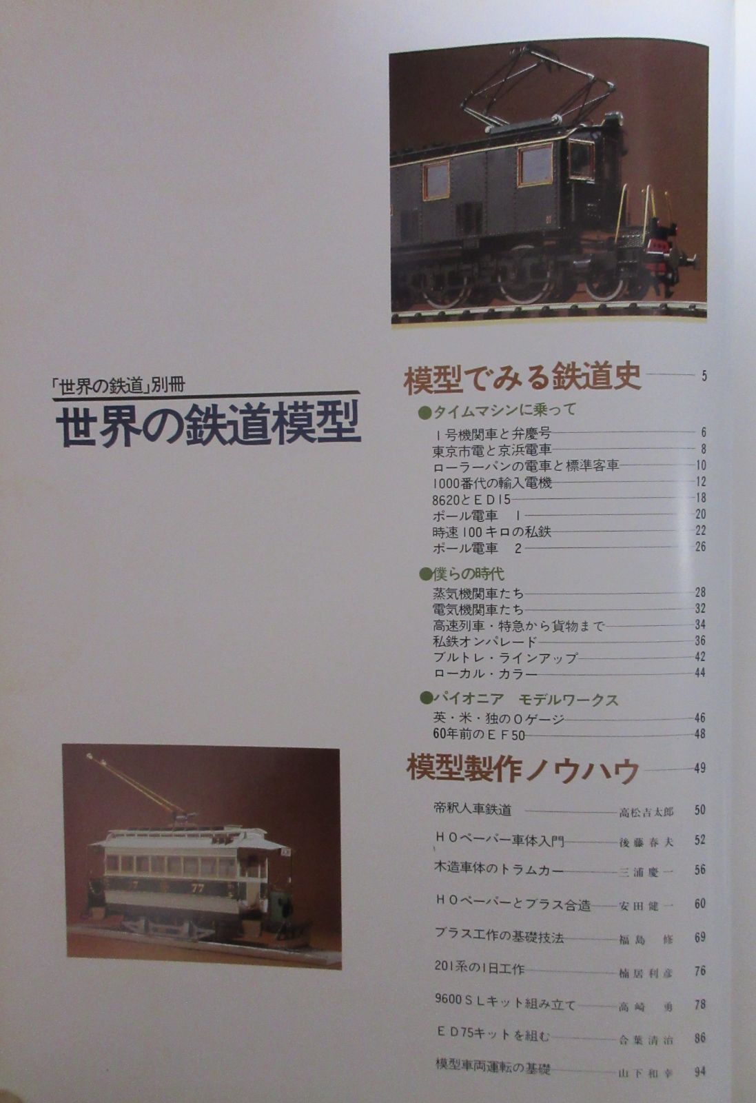 希少豪華　新同　鉄道模型ガイドブック　全世界モデル　カタログ　洋書 希少豪華 新同 鉄道模型ガイドブック 全世界モデル カタログ