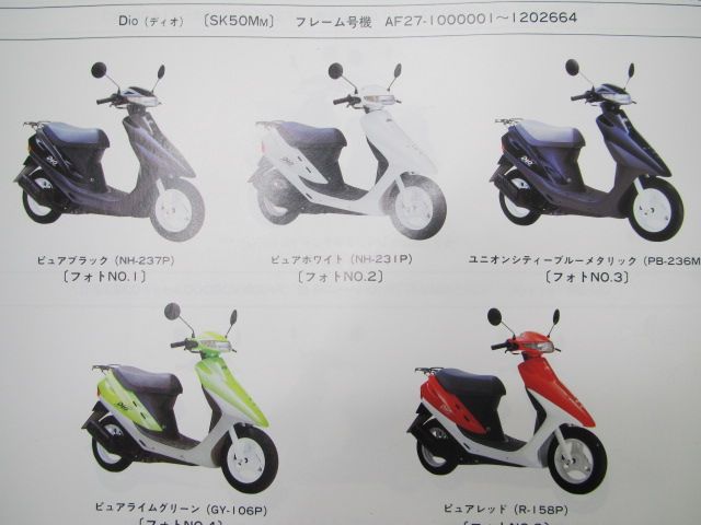 ディオ ディオSR ディオZX パーツリスト 8版 ホンダ 正規 中古