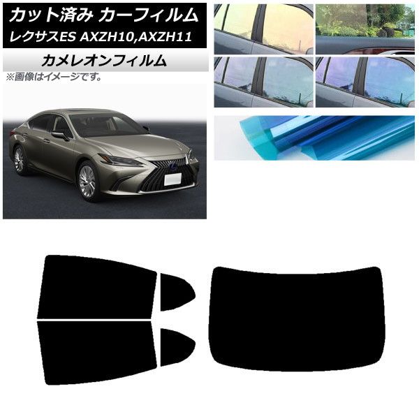カーフィルム レクサス ES AXZH10，AXZH11 2018年10月～ リアセット(1枚型) カメレオン 選べる3フィルムカラー AP-WFCM0063-RDR1