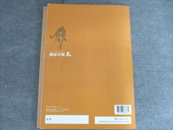 四谷大塚 予習シリーズ 理科 6年上 341114-2 2024 012S2B - メルカリ