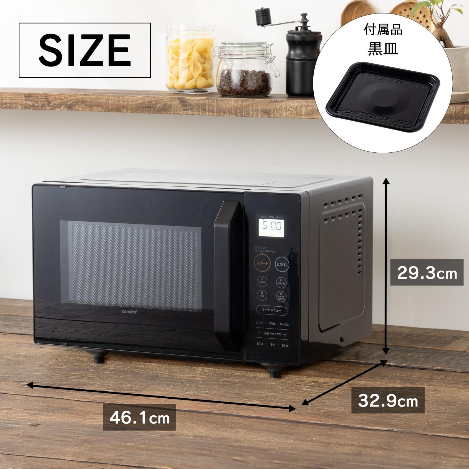 COMFEE' オーブンレンジ 16L フラットテーブル ヘルツフリー 最大650W