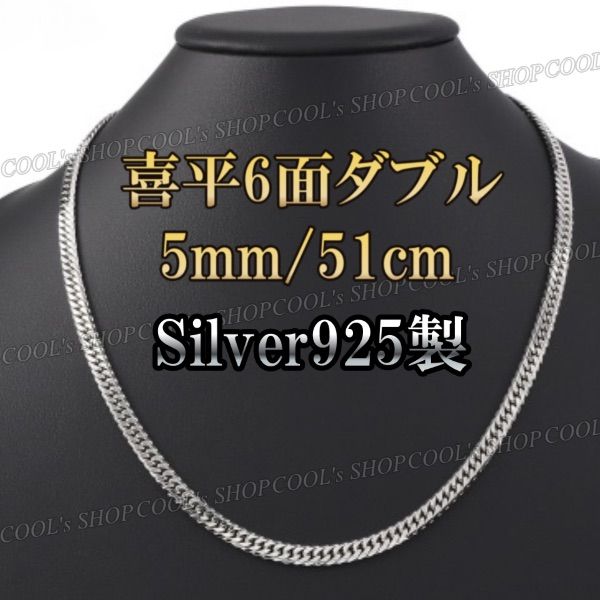 サイズ5mm 51cm 6面ダブル silver925 喜平 ネックレス シルバー