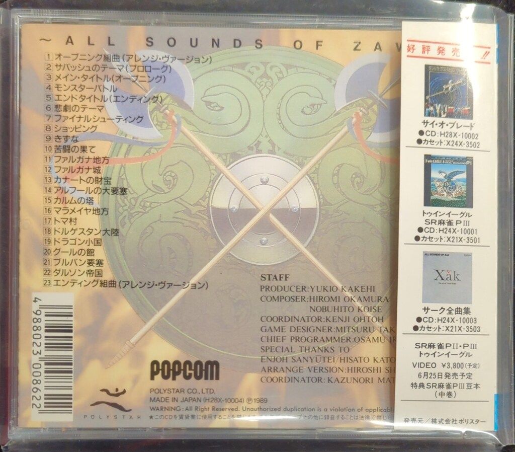 ゲームCD サバッシュ 全曲集 Yahoo!オークション - サバッシュ ゲームCD サバッシュ 全曲集 Yahoo!オークション - サバッシュ