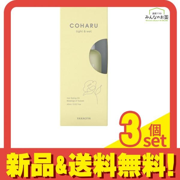 COHARUスタイリングオイルタイトu0026ウェット 60mL 3個セット まとめ売り