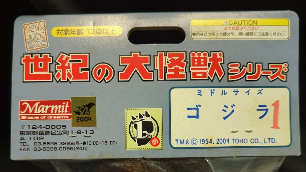 マーミット 世紀の大怪獣シリーズ