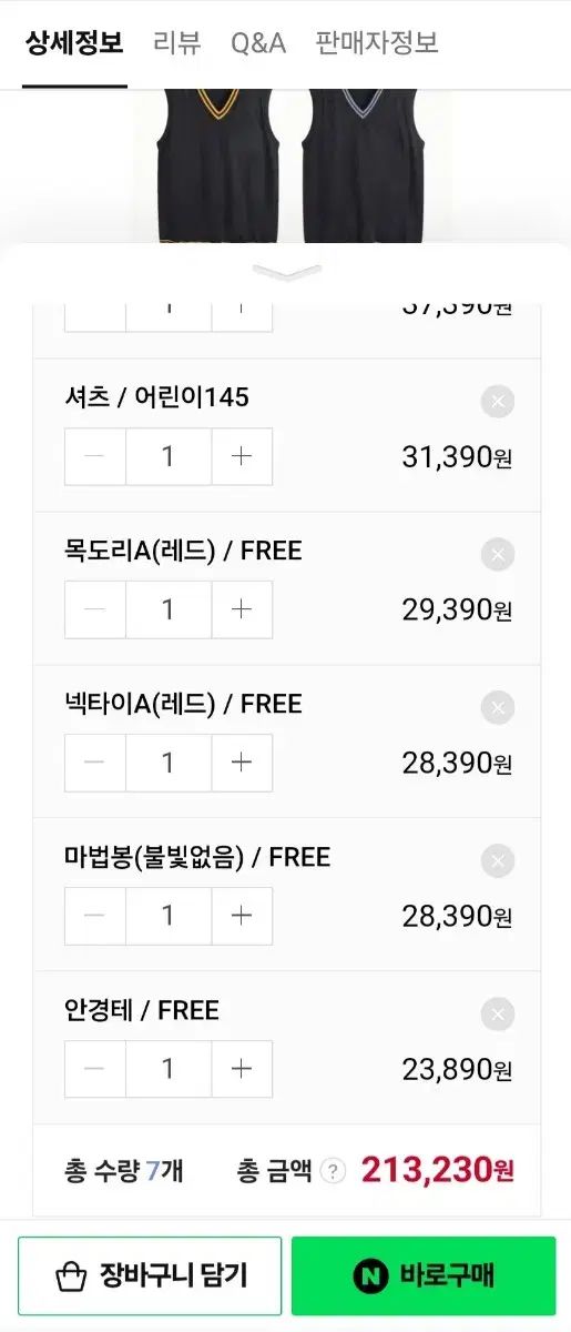 グリフィンドール