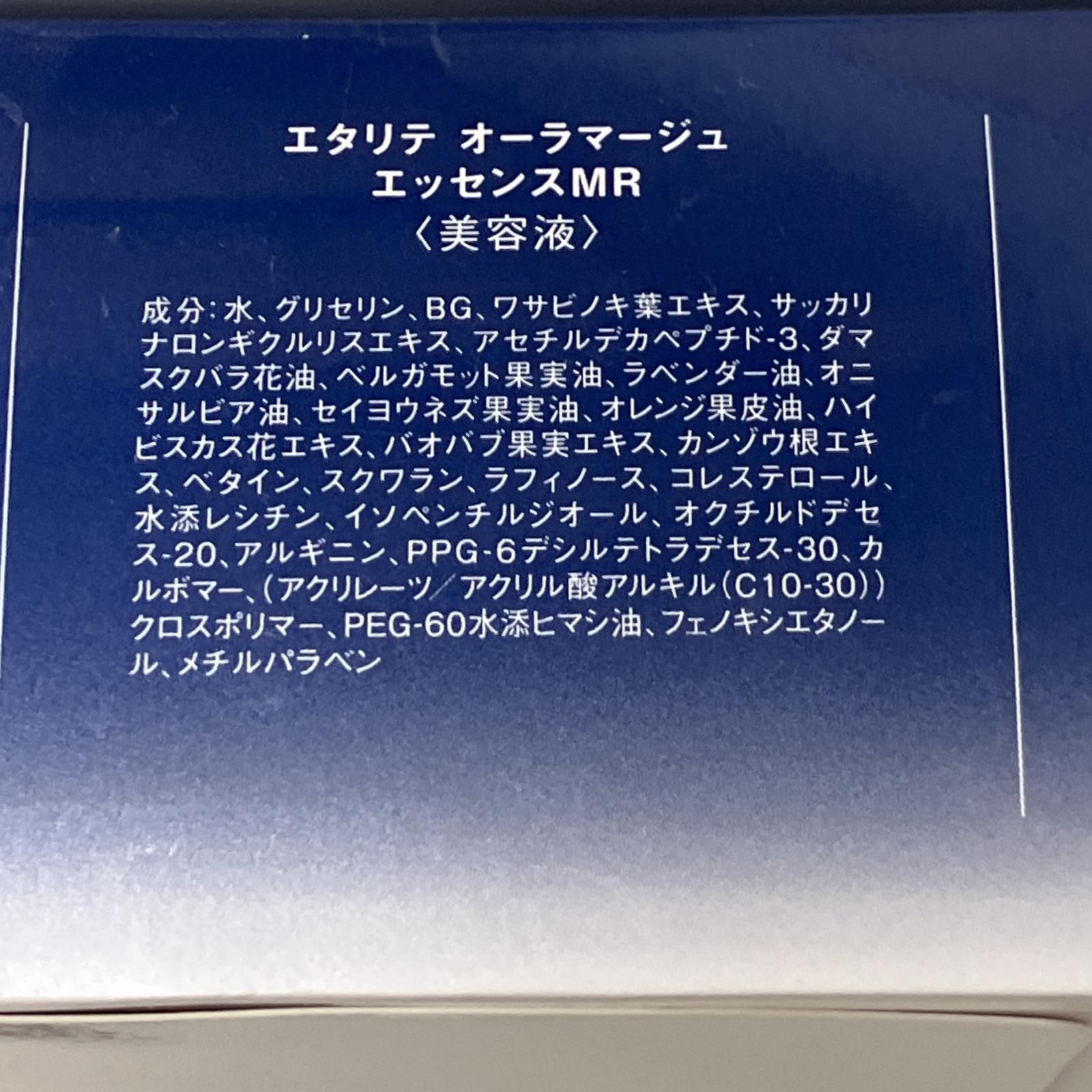 シャルレ　エタリテ　オーラマージュ　クリームMR、エッセンスMR30ml 美容液 シャルレ エタリテ オーラマージュ クリームMR、エッセンスMR30ml 美容