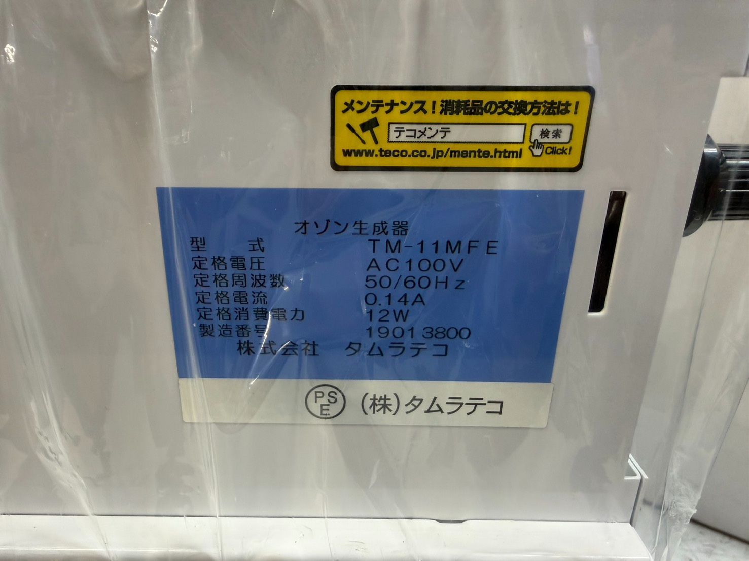 消臭機 バクテクターo3