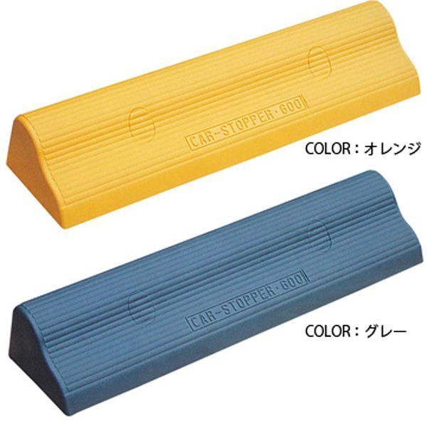 車止め 車止めブロック タイヤ止め 駐車場 カーストッパー ST600 本体×２台・接着剤×１本 セット商品 ミスギ オレンジ グレー 接着タイプ 駐車場用品 駐車場車止め 車庫まわり ガレージ おしゃれ