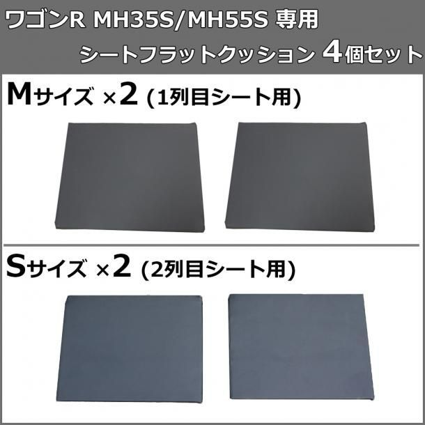 ダイハツ ムーヴ LA150S LA160S 車中泊用 シート フラット クッション 4個セット 段差解消 汎用 クッション 車中泊 車中泊グッズ  ベッド ベット マットレス すき間をなくす 社外新品