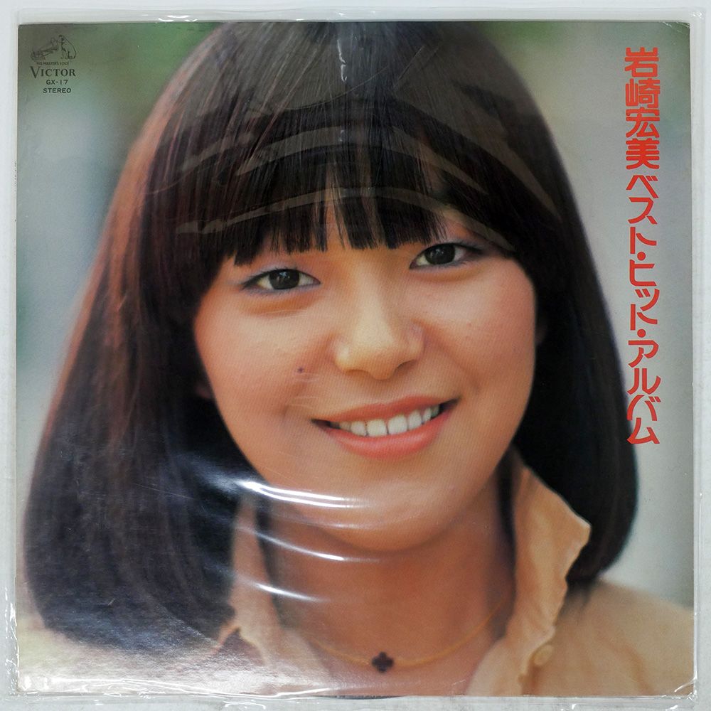 岩崎宏美  ベスト・ヒット CD Amazon.co.jp: 岩崎宏美ベスト・ヒット・アルバム: ミュージック