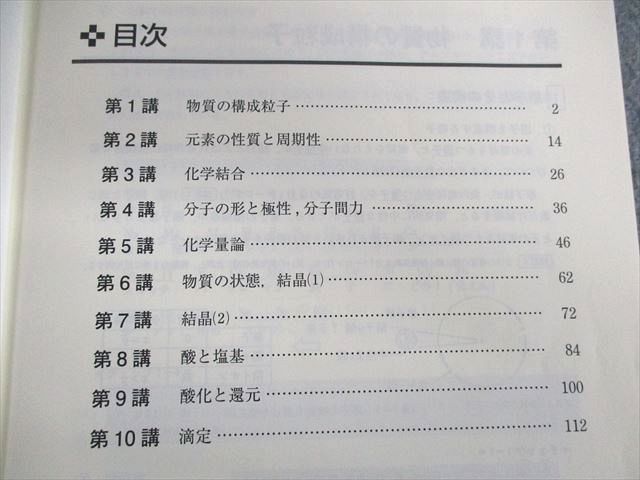 東進 ハイレベル化学 - 語学・辞書・学習参考書