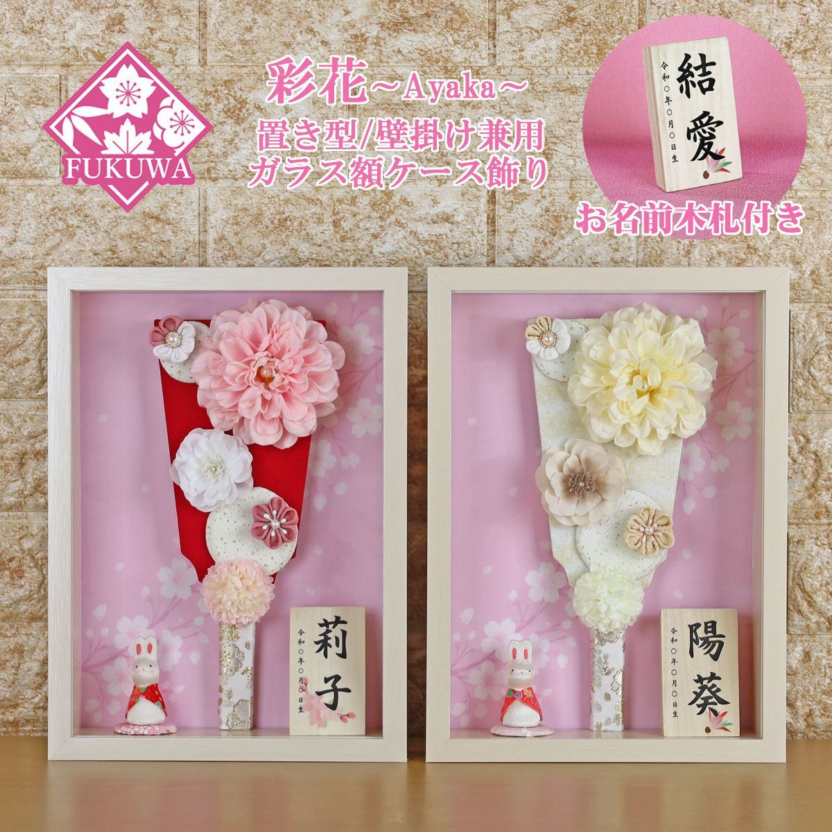 羽子板 初正月 ケース入り ９号 つまみ細工 羽子板 飾り 彩花~Ayaka~ お名前木札付き ガラスケース入り FUKUR8-187 ちりめん細工 日本製 コンパクト かわいい 可愛い インテリア おしゃれ 花羽子板 ミニサイズ お祝い 壁掛け