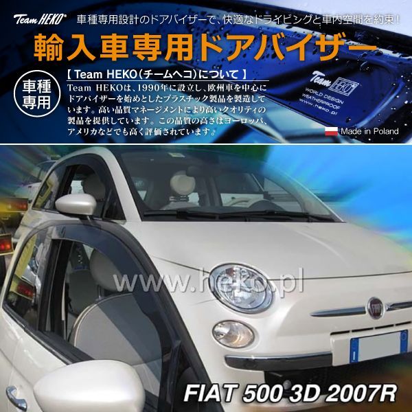 FIAT フィアット 500 500C 312 ハッチバック 2008年～2024年 HEKO ドア 