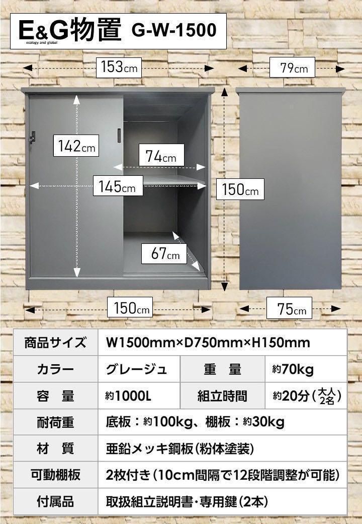 E&G物置 G-W1500 物置 屋外物置 大型物置 1813 - Shop Mar - メルカリ